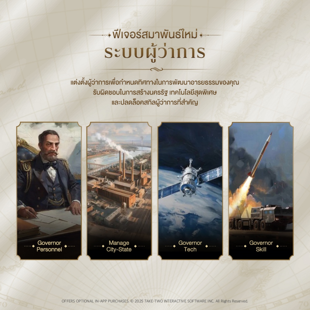 ยุคสมัยใหม่กำลังเริ่มขึ้นแล้ว! Civilization: Eras & Allies ซีซั่น 2 พร้อมเปิดตัว 24 กรกฎาคมนี้