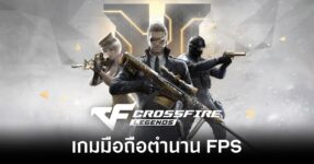 Crossfire Legends beta test feature