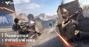 Crossfire: Legends เปิดให้ Pre-Download สำหรับทดสอบเบต้าแล้ววันนี้ ทั้งบน iOS และ Android!