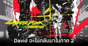 Cyberpunk Edgerunners 2 no David