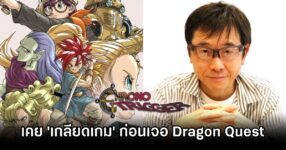 DQ Changed Chrono Trigger Writer