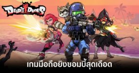 Deadly Dudes main Feature
