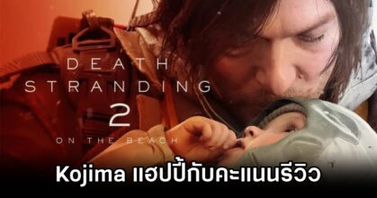 Death Stranding 2 Reviews Joy