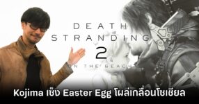Death Stranding 2 Spoilers