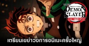 Demon Slayer Industry Shift
