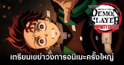Demon Slayer Industry Shift