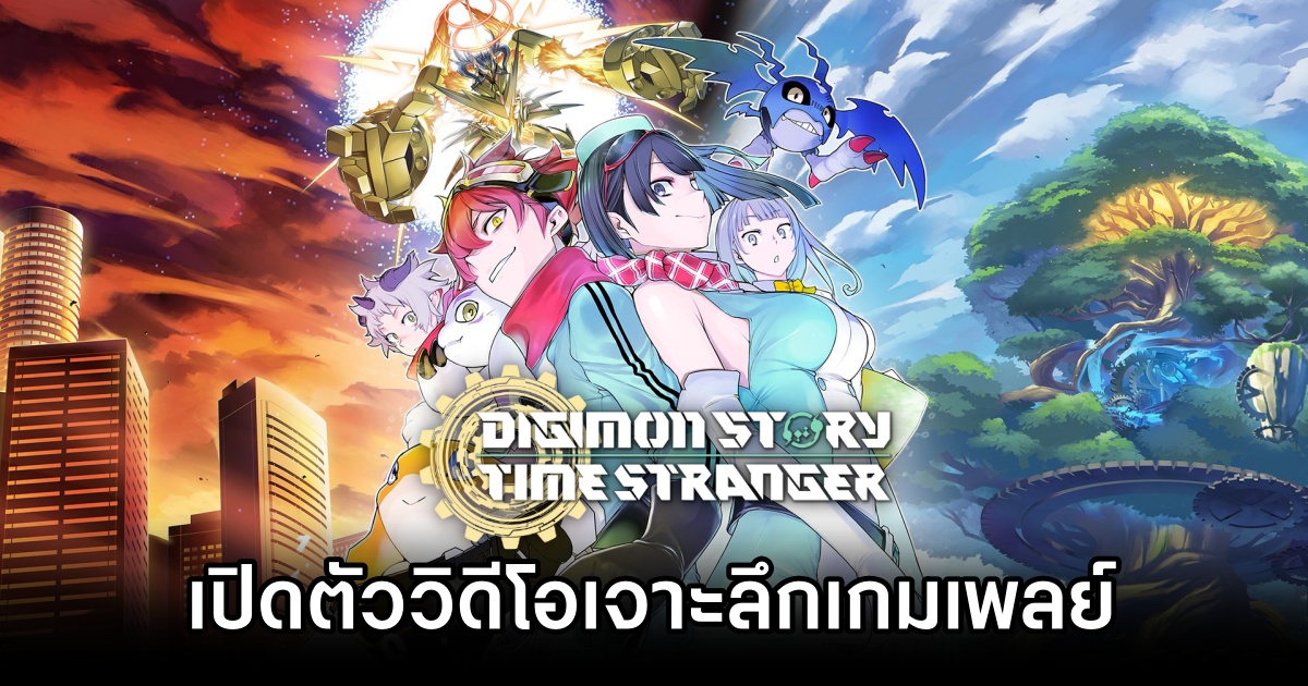 Digimon Story: Time Stranger เปิดตัววิดีโอ 'Deep Dive' เจาะลึกเกมเพลย์ 9 นาที 1 Digimon Story Time Stranger Deep Dive