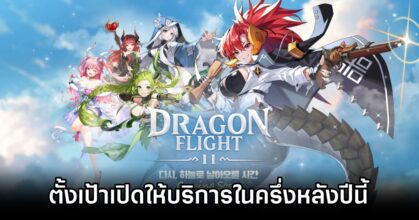 Dragon Flight 2 H2 Launch