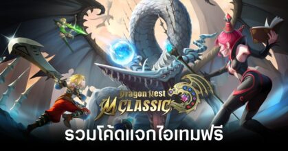 Dragon Nest M Classic codes feature