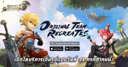 "Dragon Nest M: Classic" เปิดให้บริการอย่างเป็นทางการแล้ววันนี้