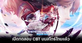Dragon Raja ReRise CBT Feature