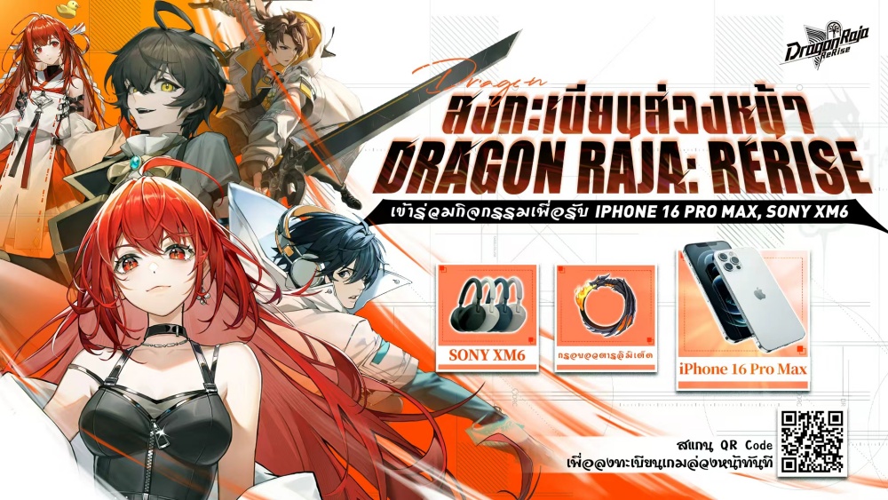 “Dragon Raja: ReRise” เปิดให้ลงทะเบียนล่วงหน้าแล้วตอนนี้! 3 “Dragon Raja: ReRise” เปิดให้ลงทะเบียนล่วงหน้าแล้วตอนนี้!