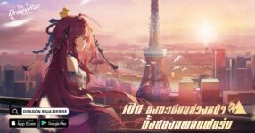 “Dragon Raja: ReRise” เปิดให้ลงทะเบียนล่วงหน้าแล้วตอนนี้!