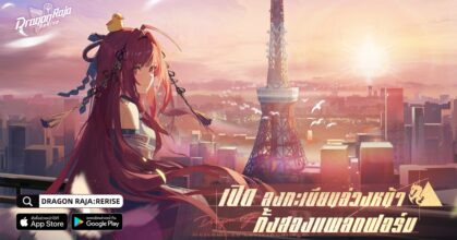 “Dragon Raja: ReRise” เปิดให้ลงทะเบียนล่วงหน้าแล้วตอนนี้!