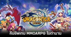 Dragonica Origin launched feature