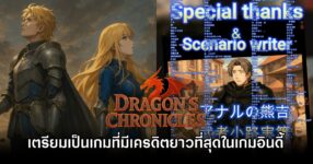 Dragon's Chronicles Longest Credits