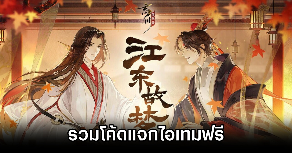 รวมโค้ดแจกไอเทมฟรีใน Dream and Lethe Record (อัปเดต ก.ค.2025) 1 Dream and Lethe Record