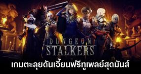 Dungeon Stalkers Announced