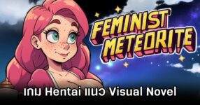 FEMINIST METEORITE Announced
