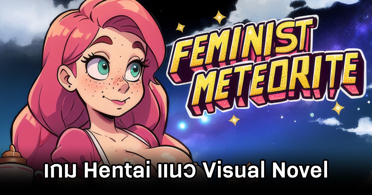 FEMINIST METEORITE เกม Hentai แนว Visual Novel เสียดสีสังคม พร้อมฉากต่อสู้แบบเทิร์นเบสสุดเดือด 1 FEMINIST METEORITE Announced