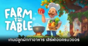 Farm to Table Announced
