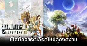 Final Fantasy IX 25th Anniversary Artwork