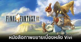 Final Fantasy IX Picture Book