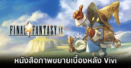 Final Fantasy IX Picture Book