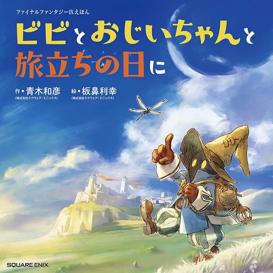 Final Fantasy IX เผยหนังสือภาพใหม่ ขยายปมเบื้องหลังของ Vivi! 2 Final Fantasy IX Picture Book