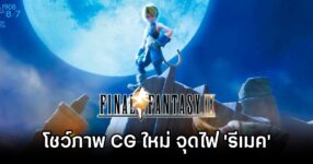 Final Fantasy IX new CG