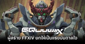 Final Fantasy XIV Devs praise GQuuuuuuX