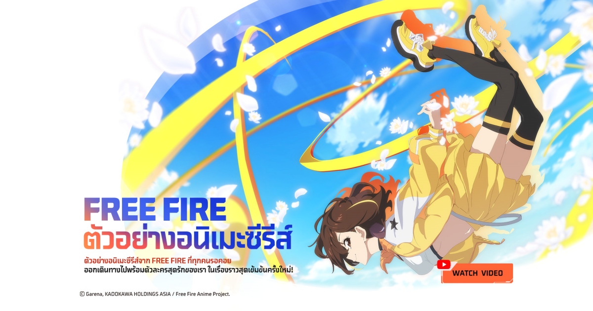 KADOKAWA เผยโฉมภาพทีเซอร์และตัวอย่างของอนิเมะ Garena Free Fire แล้วอย่างเป็นทางการ 1 KADOKAWA เผยโฉมภาพทีเซอร์และตัวอย่างของอนิเมะ Garena Free Fire แล้วอย่างเป็นทางการ