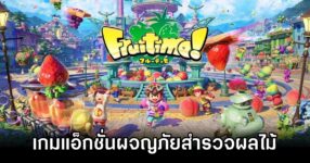 Fruitimo! Announced