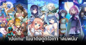 เกม