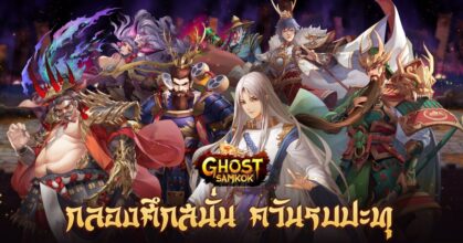 Ghost Samkok main Feature