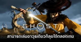 Ghost of Yōtei,