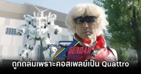 Gundam Cosplay Slams Politician