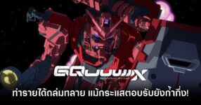 Gundam GQuuuuuuX