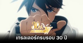 Gundam Wing Marks 30 Years
