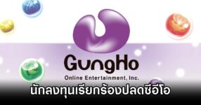 GungHo CEO Under Fire