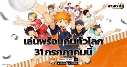 HAIKYU FLY HIGH 1