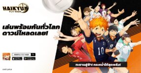 HAIKYU FLY HIGH launch feature