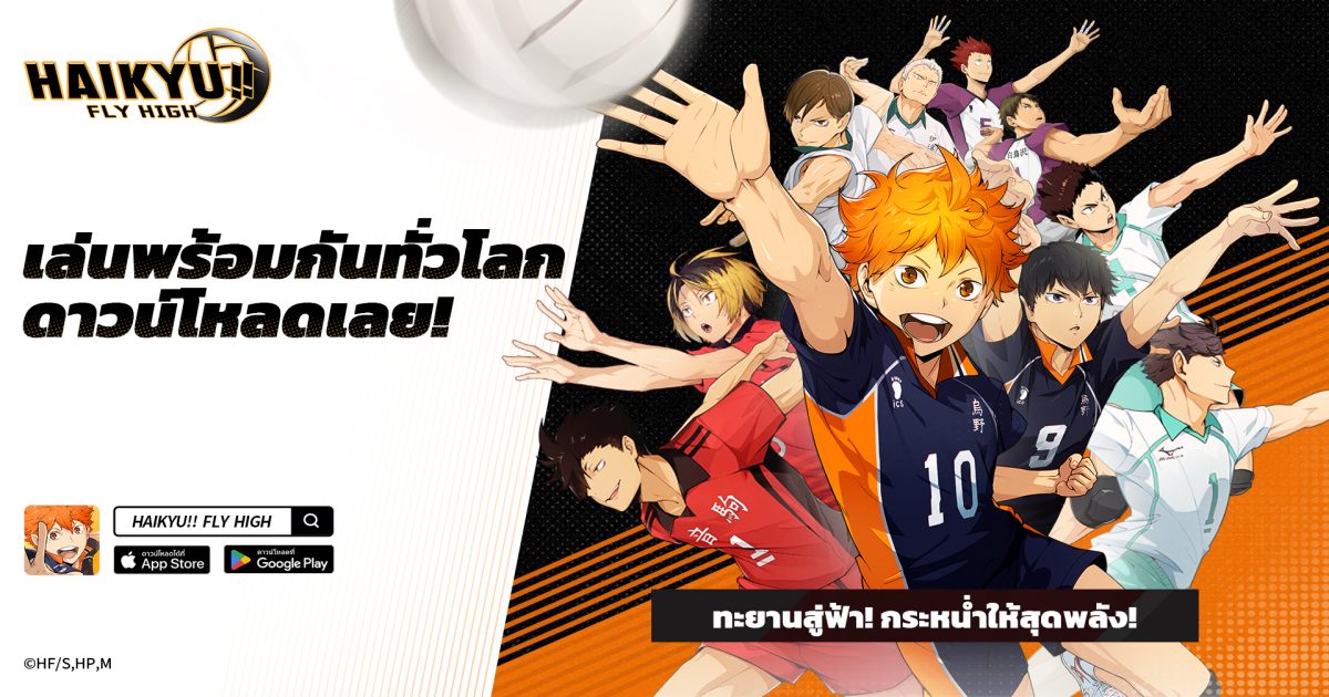HAIKYU FLY HIGH launch feature