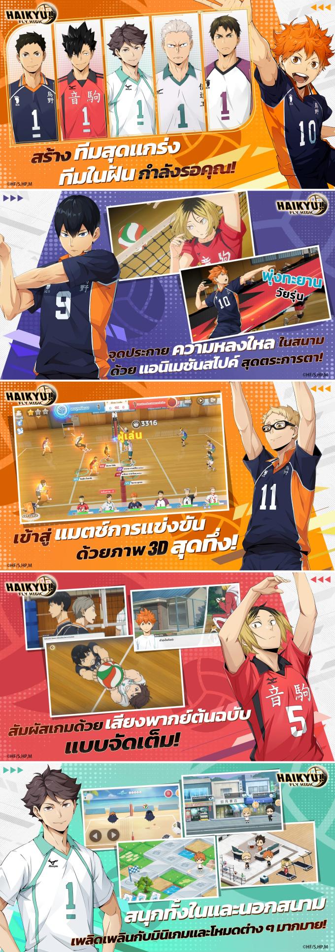 HAIKYU FLY HIGH screenshot