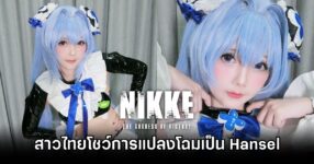 Hansel NIKKE Cosplay by MilanaPloy