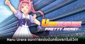 Haru Urara Umamusume Pretty Derby Wins 1st Race