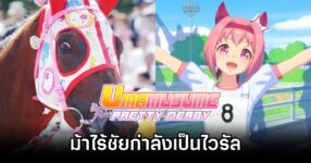 Haru Uraras Umamusume Fame