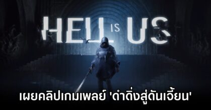Hell is Us gameplay Trailer