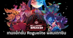 HellHeart Breaker Announced