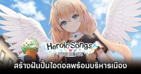 Heroic Songs The Remix Announced